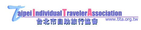 台北市自助旅行协会